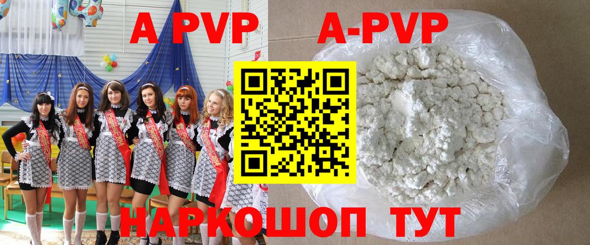 Alpha-PVP кристаллы  A PVP мука  Ишим  Вход с VPN  купить   A PVP крисы CK 