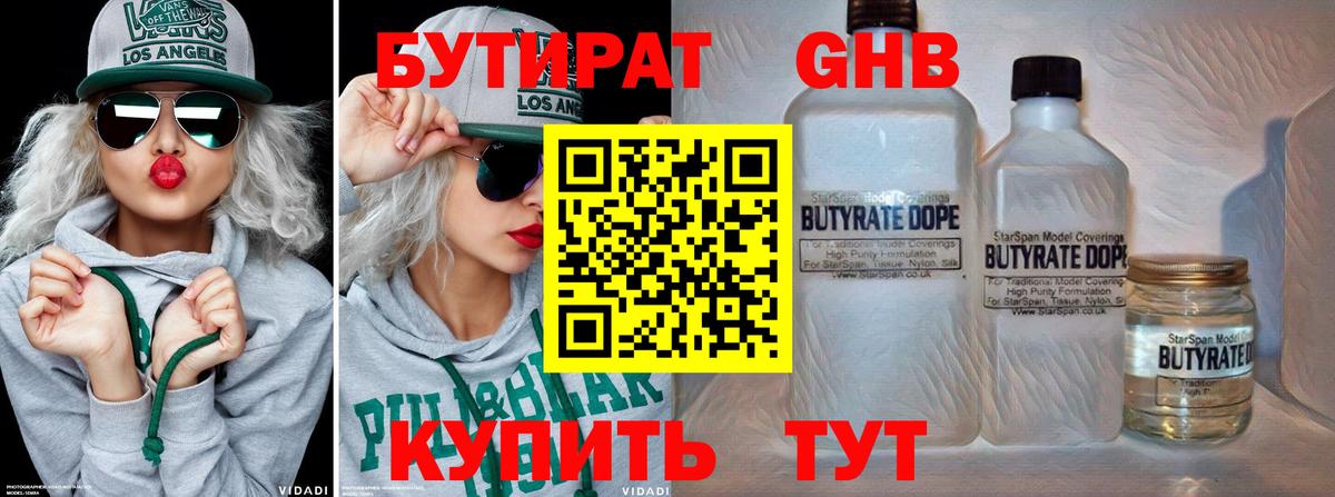 Ишим  БУТИРАТ бутик  Вход с VPN 