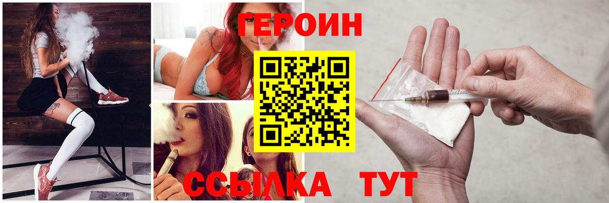 ГЕРОИН хмурый Ишим