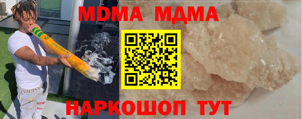 MDMA Molly  МДМА  Вход с VPN  Ишим  MDMA Molly 