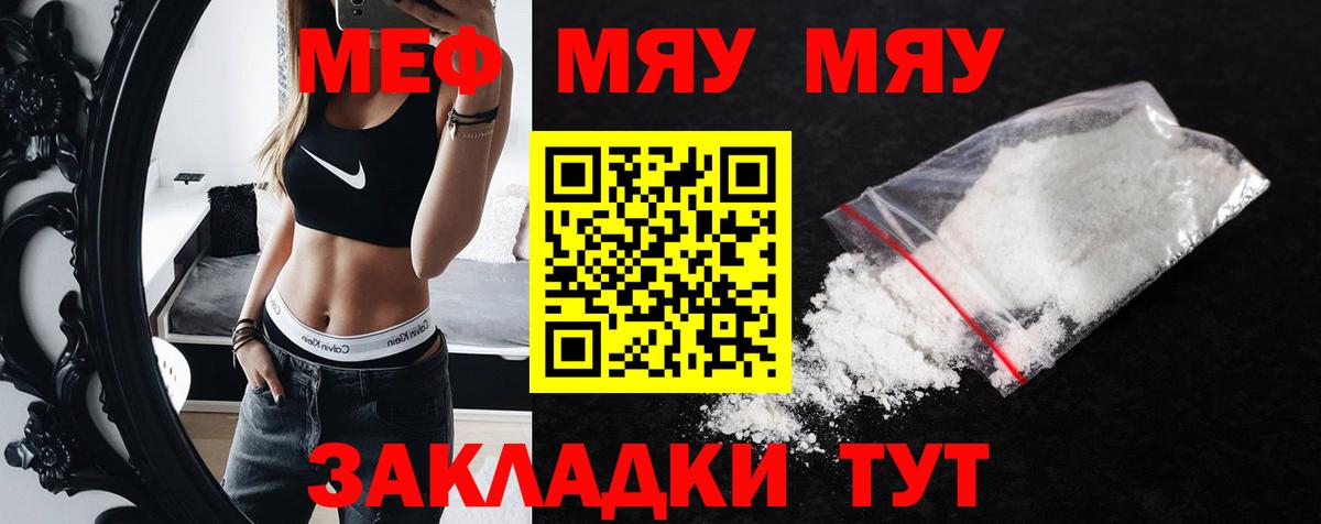 Меф мяу мяу кристаллы Ишим